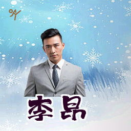 李昂
