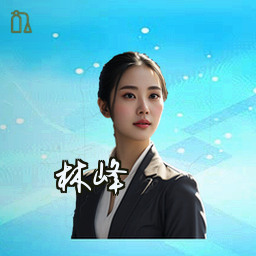 林峰